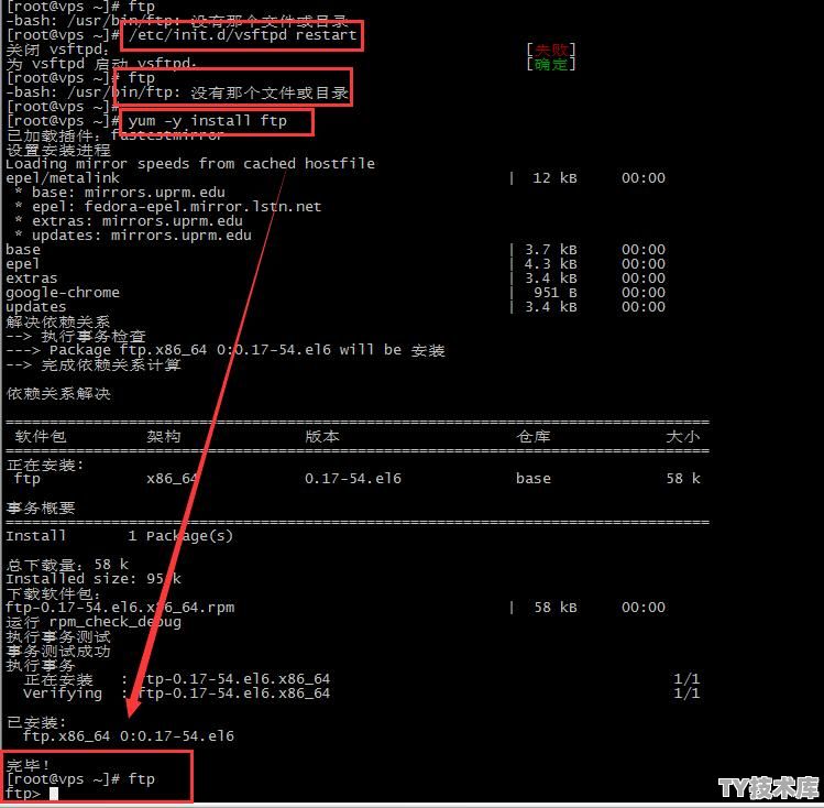 linux中修改ftp配置是为什么